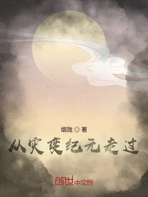 Passed Through the Era of Catastrophe