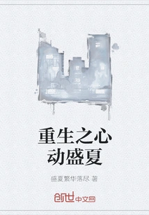 Heartbeat of Rebirth in Midsummer