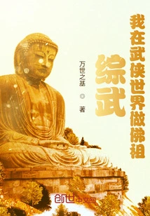 Zongwu: I Am a Buddha in the World of Martial Arts