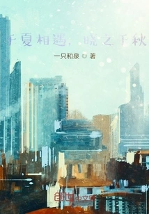 Meet in Summer, Meet in Autumn