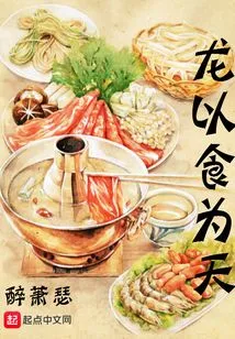 Dragon Depends on Food