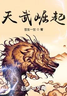Rise of Tianwu