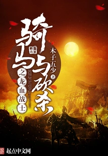 Mount and Blade Dragon Blood Warrior