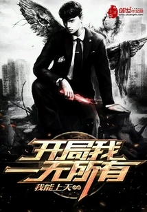 I Started with Nothing