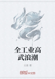 The Whole Industrial High-power Wave