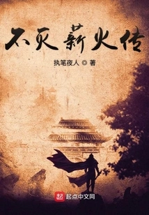 The Legend of Immortal Fire