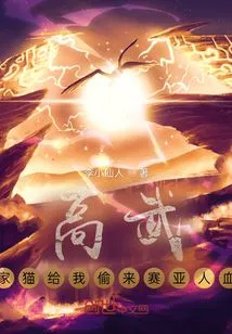 Gao Wu: My Cat Stole Saiyan Blood for Me