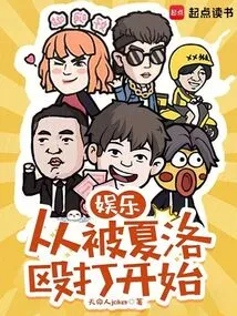 Entertainment: Starting from Being Beaten by Charlotte