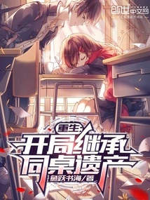 Rebirth: Inherit the Legacy of Your Deskmate at the Beginning