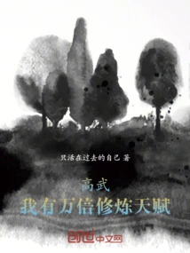 Gao Wu: I Have Ten Thousand Times the Talent for Cultivation