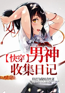 [quick Travel] Collection of Diaries of Male Gods