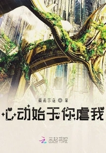 My Heartbeat Started When You Tortured Me