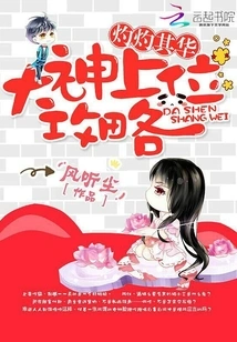 Burning His Beauty: the Great God's Strategy for Ascension