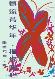 The Twilight Flow of Youth Refers to the Painting of the Heart