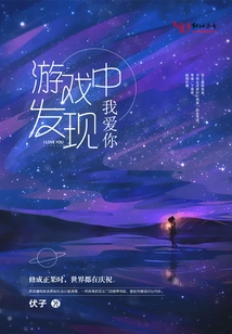 Find Out I Love You in the Game