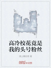 The Aloof School Beauty is Actually My Number One Fan