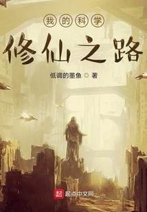 My Path to Scientific Immortality