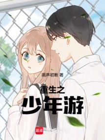 I Travel with the Boy