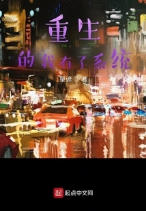 I Am Reborn and Have a System