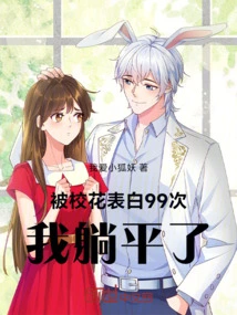 After Being Confessed to by the School Beauty 99 Times, I Lay Flat