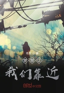 Dreams Bring Us Closer