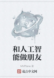 Be Friends with Artificial Intelligence