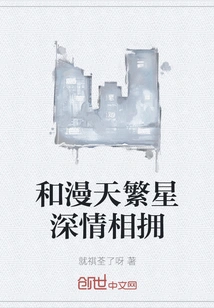 Embracing the Stars in the Sky