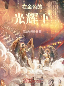 Under the Golden Light