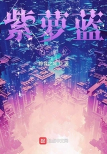 Memories of Purple Luolan