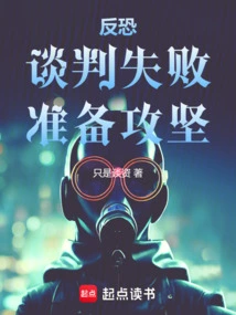 Counterterrorism: Negotiations Failed, Prepare to Attack