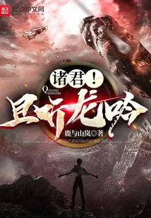 Dear Gentlemen! Listen to the Dragon's Roar