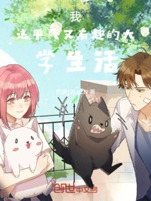 My Ordinary and Interesting College Life