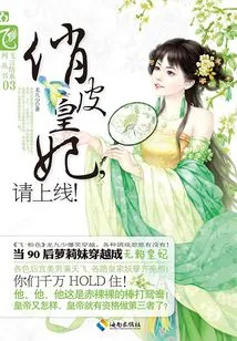 Naughty Princess, Please Come Online