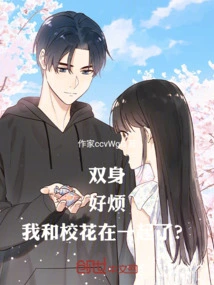 Twins: so Annoying! Am I with the School Beauty?