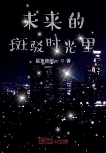 In the Mottled Time of the Future