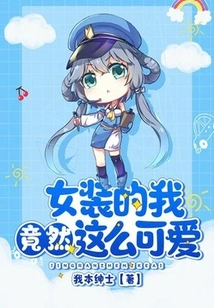 I'm so Cute in Women's Clothing