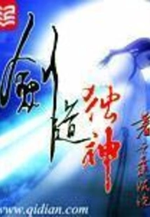 The Only God of Swordsmanship