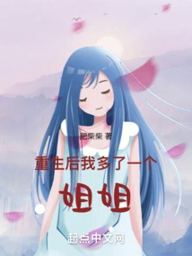 After Rebirth, I Gained an Extra Sister