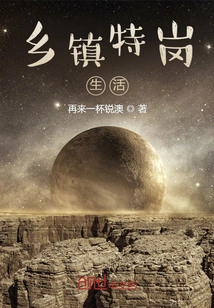 Life in Special Posts in Villages and Towns