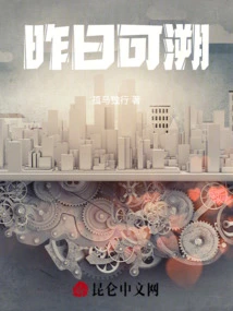 Traceable to Yesterday