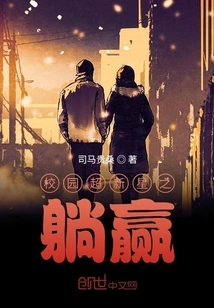 Campus Supernova - Lying to Win