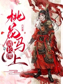 Peach Blossom Please Grow a Tassel Immediately