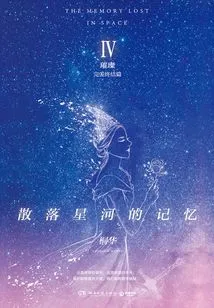 Memories Scattered in the Galaxy 4: Brilliant