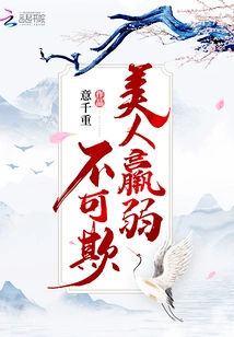 Beauty is Weak and Cannot Be Bullied