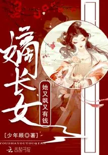 The Eldest Daughter, She is Dashing and Rich