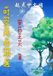 Encounter in Time and Space