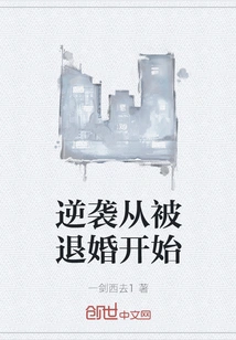 The Counterattack Begins with the Annulment of the Engagement