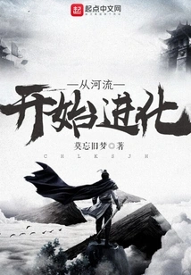 Evolve from the River