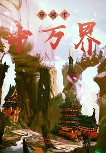 Traveling Through All the Worlds in the Book