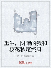 Rebirth, the Gloomy Me and the School Beauty Made a Private Lifelong Commitment